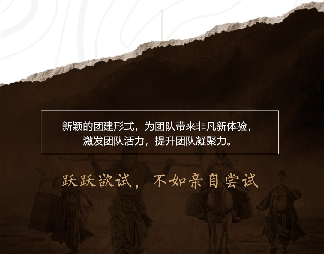 團(tuán)建圖片